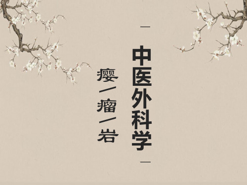 瘿瘤岩