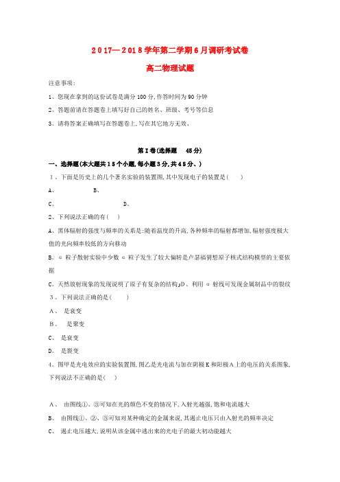 高二物理6月调研考试试题