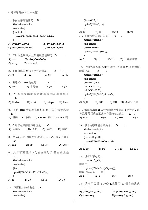 C练习题库及答案