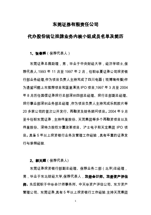 -东莞证券有限责任公司