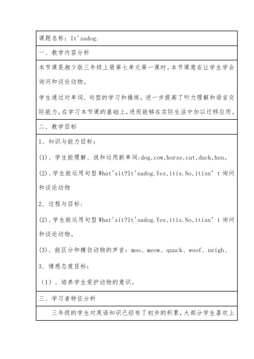 It'sadog-教学设计公开课