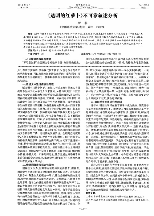 《透明的红萝卜》不可靠叙述分析