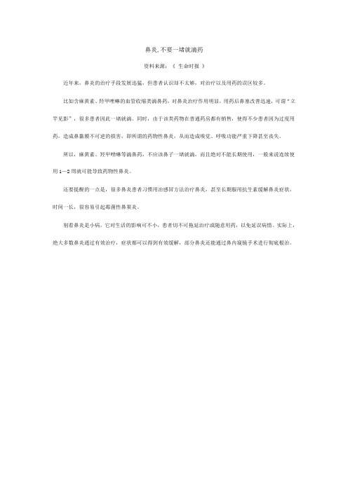 鼻炎,不要一堵就滴药