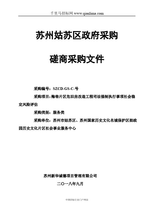 国家历史文化名城保护区拙政园历史文化片区社会事业服务招投标书范本