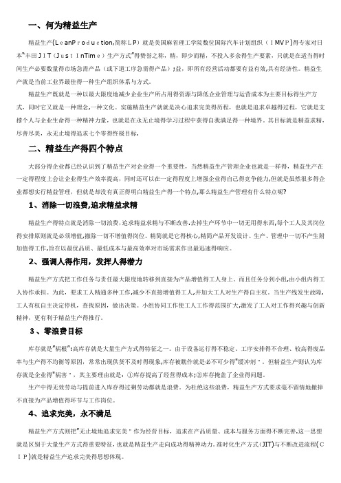 精益生产管理的十大工具和实施步骤