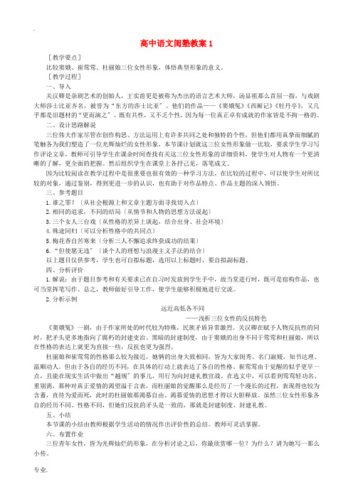 高中语文闺塾教案1 人教版