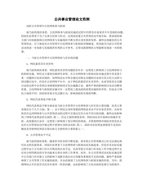 公共事业管理论文范例