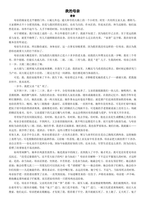《回忆我的母亲》课外拓展资料