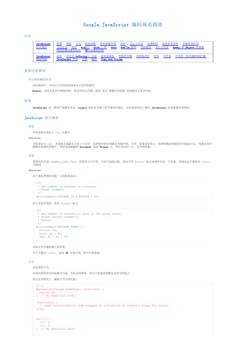 Google JavaScript 编码规范指南