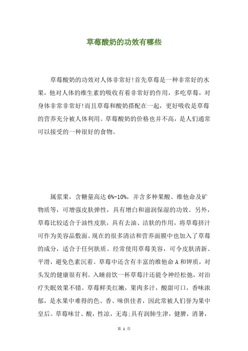 草莓酸奶的功效有哪些