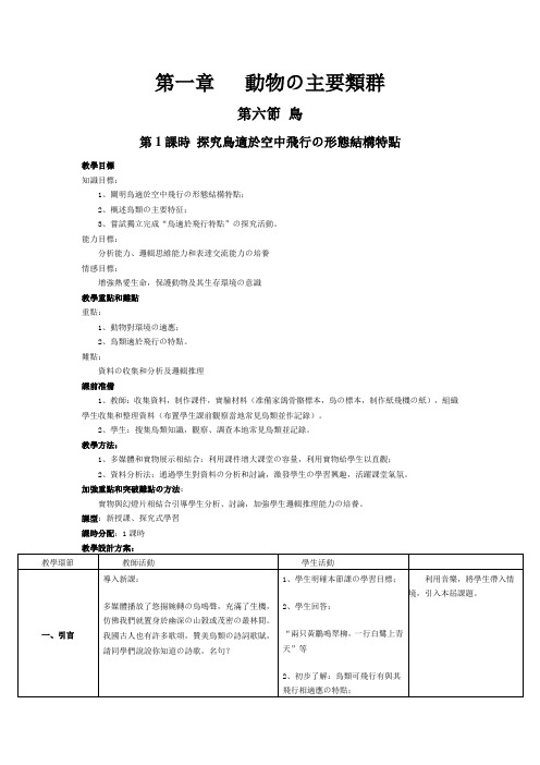 第六节鸟教学设计