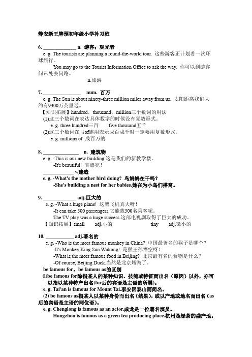 英语单词积累小学补习班静安