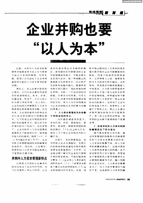 企业并购也要“以人为本”