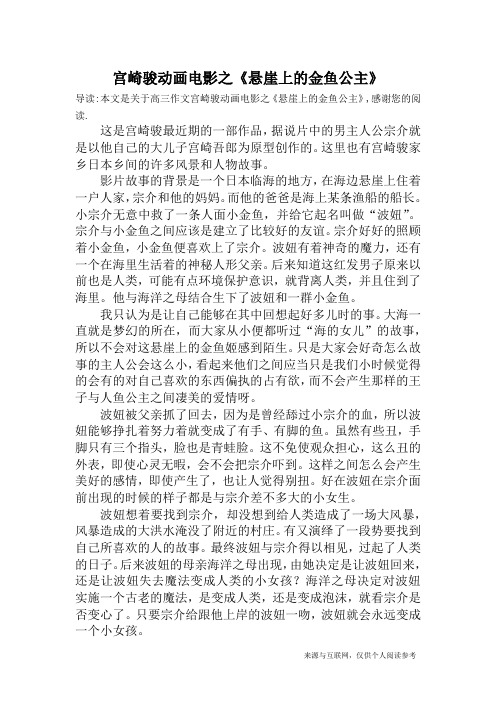 宫崎骏动画电影之《悬崖上的金鱼公主》_高三作文