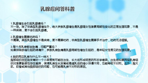 乳腺癌小知识科普