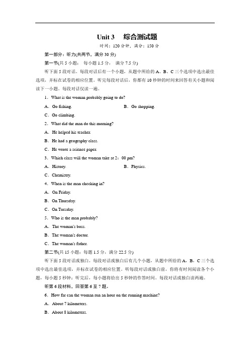 高二人教版英语必修五练习：综合测试题3 Unit 3 Life in the future Word版含答案