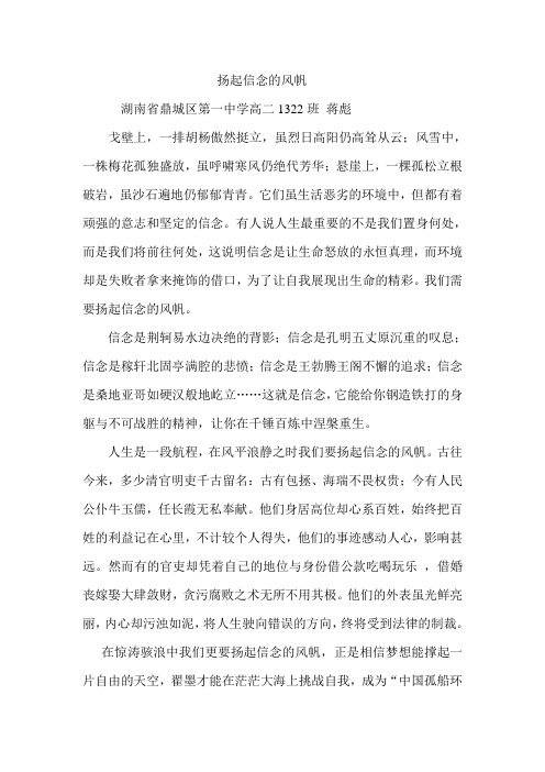 扬起信念的风帆