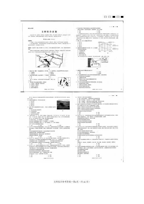 云南省民族中学2015届高三高考适应性月考卷(五)文综试题含答案