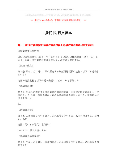 2019年委托书,日文范本-范文模板 (3页)