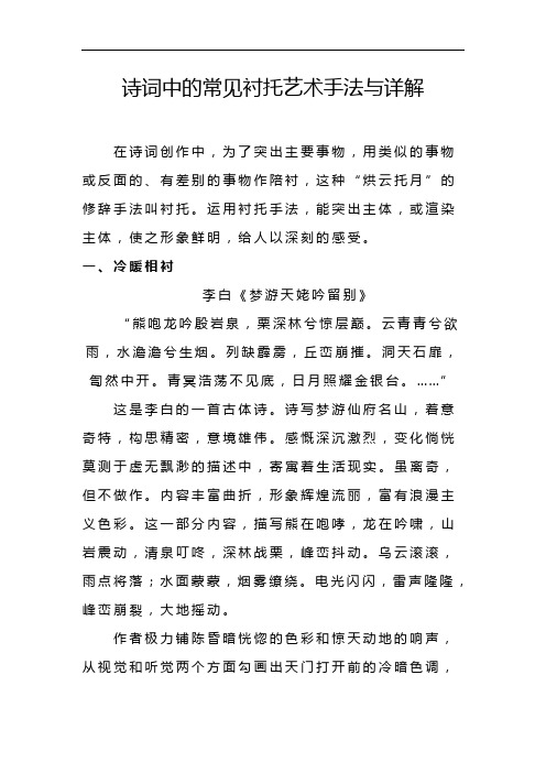 诗词中的常见衬托艺术手法与详解