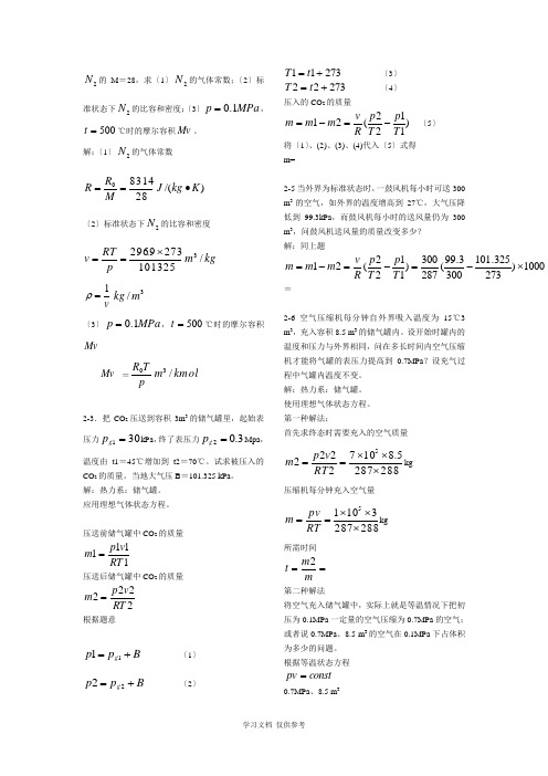 工程热力学课后习题及答案第六版(完整版)