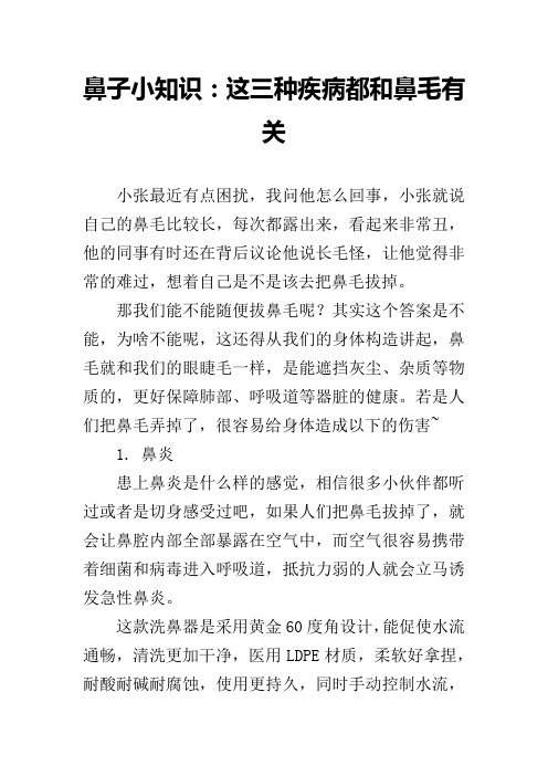 鼻子小知识：这三种疾病都和鼻毛有关