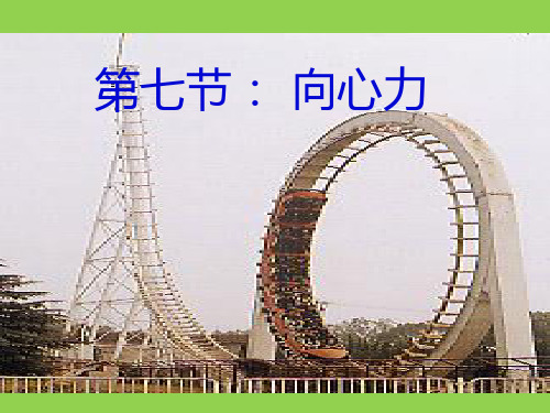 高中物理  向心力  总结
