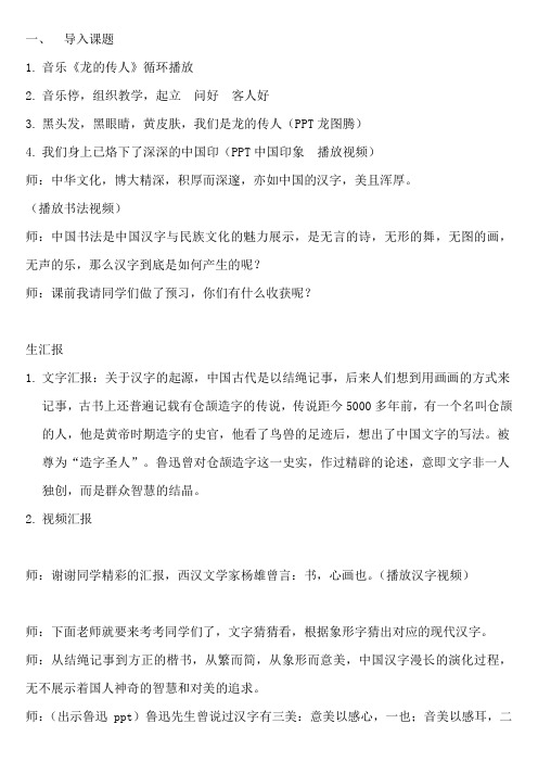 思品教案走进中国汉字