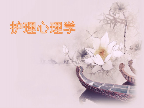 护理伦理学第7章 