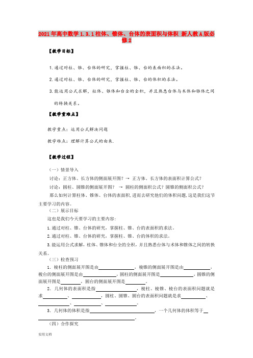 2021年高中数学1.3.1柱体、锥体、台体的表面积与体积 新人教A版必修