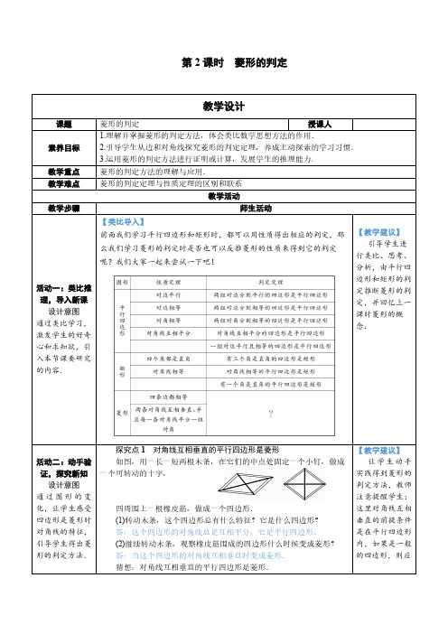 人教版八年级下册数学第2课时 菱形的判定教案