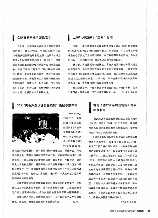 首部《城市水系规划规范》国家标准制定