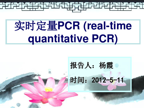 QRT-PCR(荧光定量PCR)