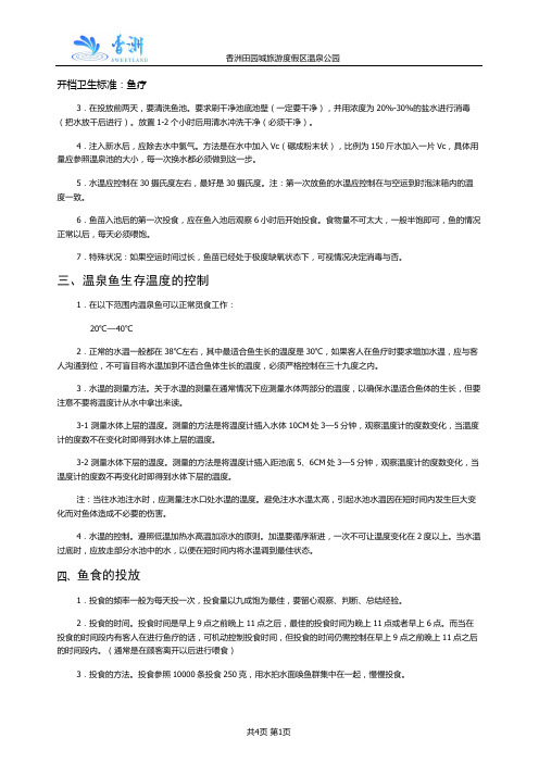 温泉区服务流程