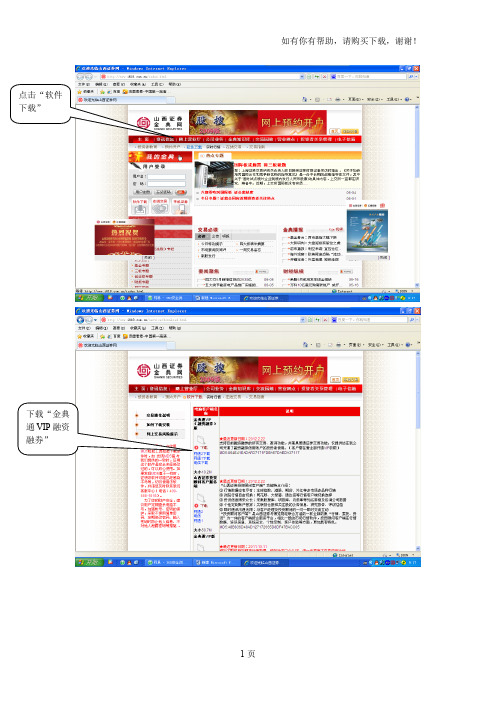 融资融券网上交易系统操作手册
