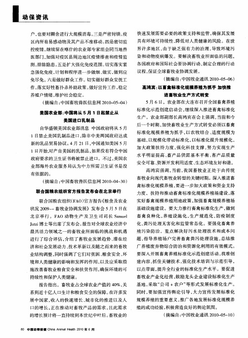 美国农业部：中国将从5月1日起禁止从美国进口乳制品