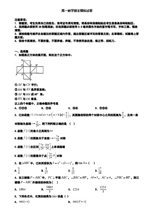 天津市和平区2019-2020学年数学高一第一学期期末综合测试模拟试题