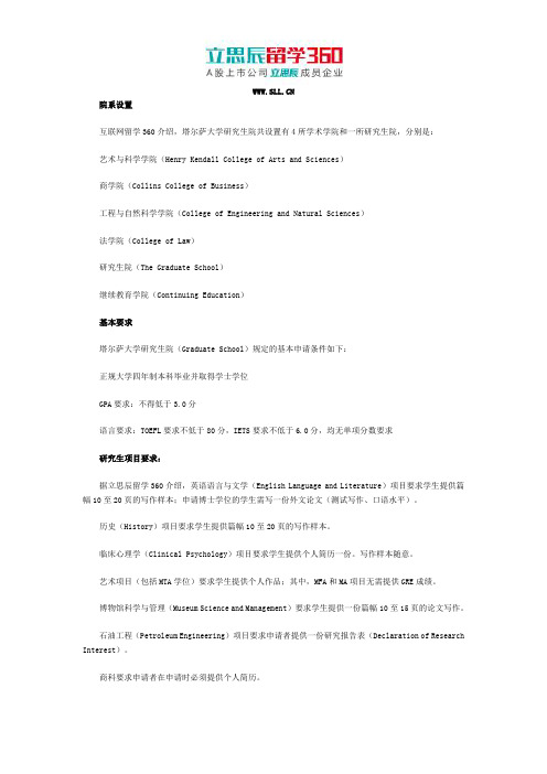 2017美国塔尔萨大学申请研究生须知