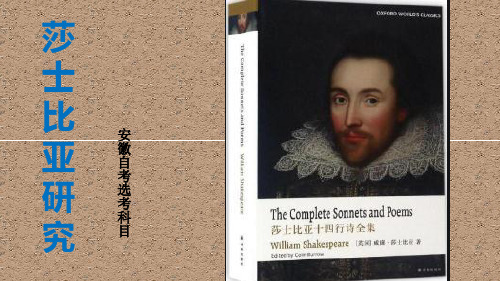 安徽自考莎士比亚研究笔记(全) 10856