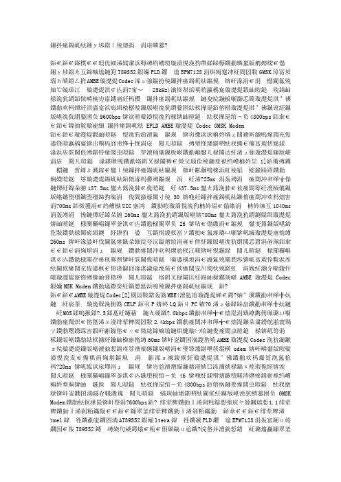 数话同传控制器的设计与实现