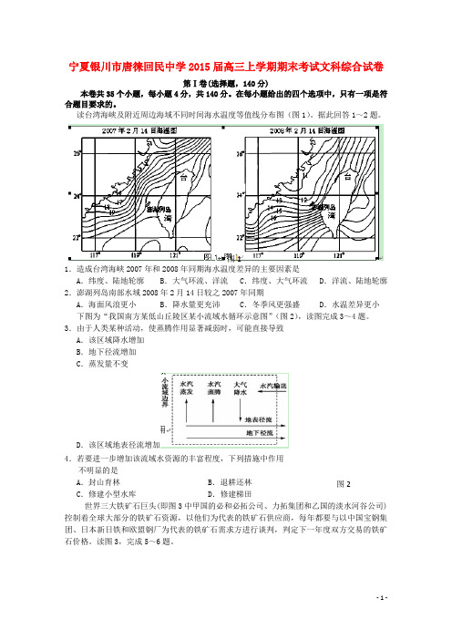 宁夏银川市唐徕回民中学高三地理上学期期末考试试卷