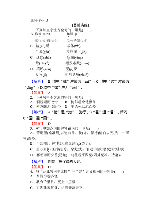 2019年秋人教版高一语文必修二课时作业： 5离骚 Word版含答案-
