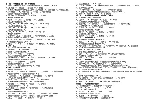 驾驶员高级工复习资料多选题ok