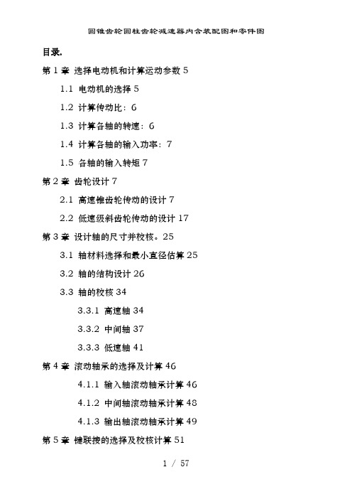 圆锥齿轮圆柱齿轮减速器内含装配图和零件图