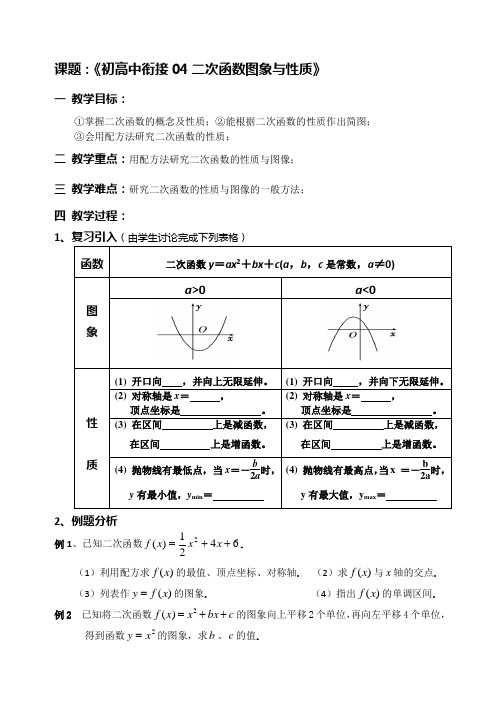 初高中衔接04二次函数的图象与性质