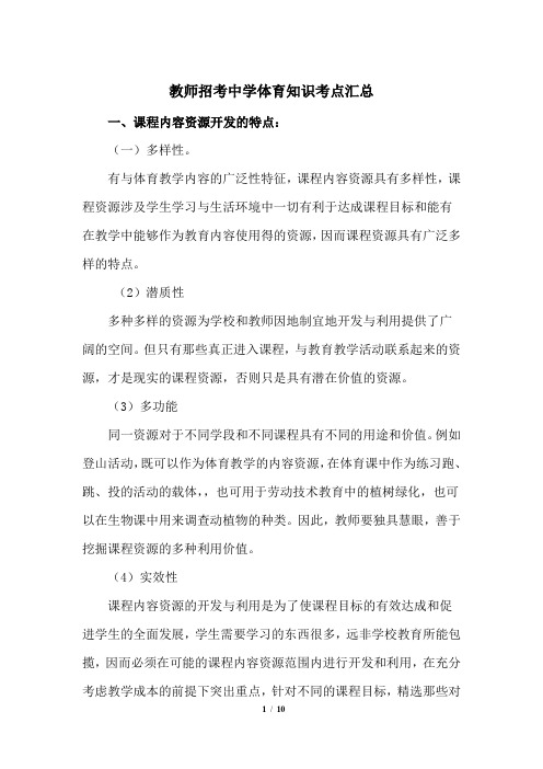 教师招考中学体育知识考点汇总