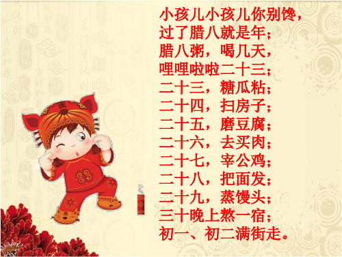 2识字2《传统节日》 (1)