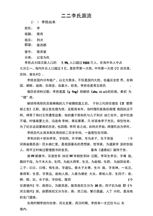 二李氏源流三上古世系表分析
