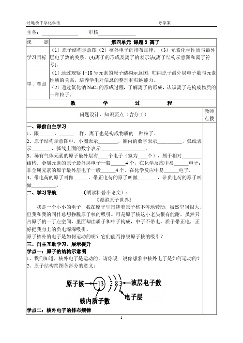 课题3____离子导学案