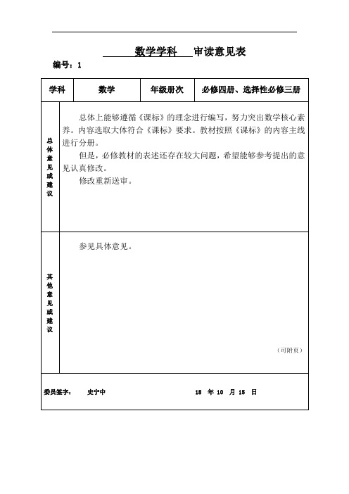 教材审读1